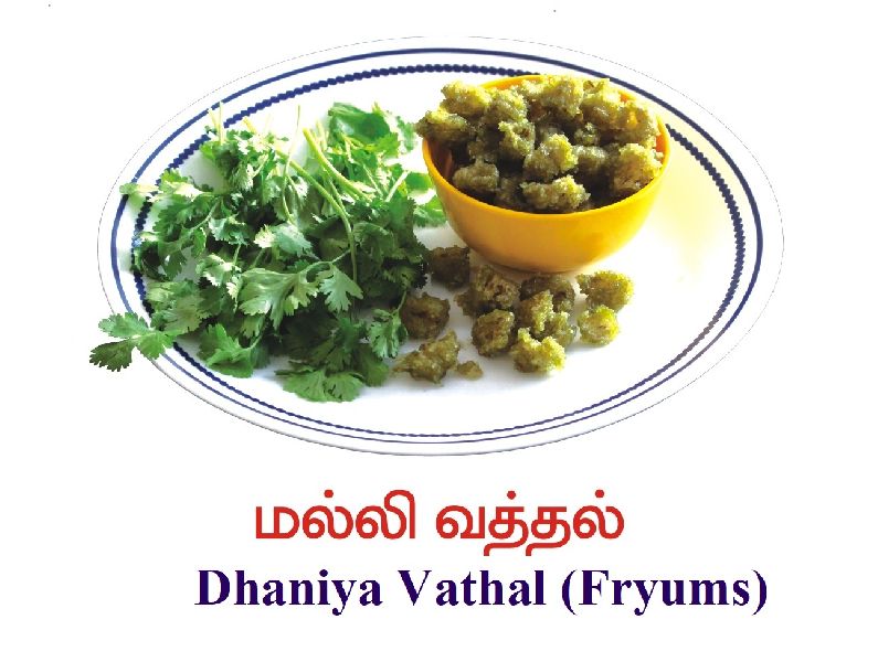 Dhaniya Vathal, Taste : Crispy Salty