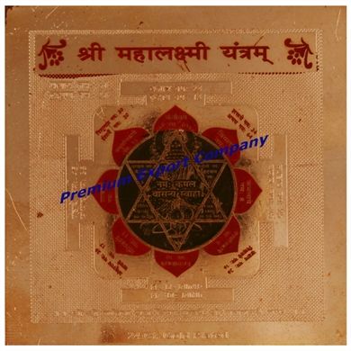 Maha Laxmi Yantra