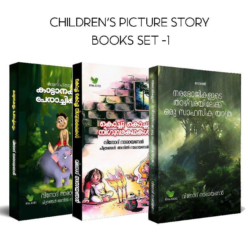 3Malayalam children\'s books combo set