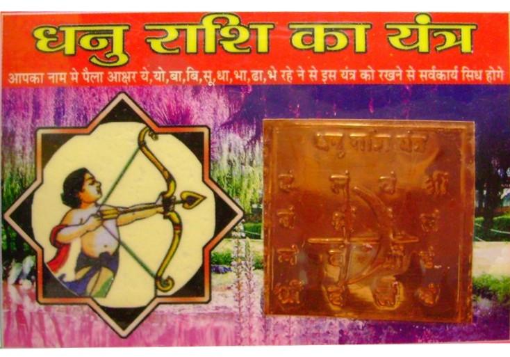 Dhanu SagittarIus Rashi Pocket Yantra for Zodiac sign - Good luck Charm