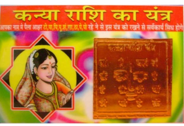Kanya Virgo Rash Pocket Yantra for Zodiac sign - Good luck Charm