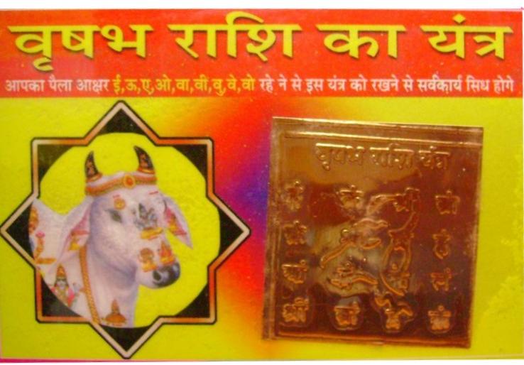 Vrishmbh Taurus Rashi Pocket Yantra for Zodiac sign - Good luck Charm