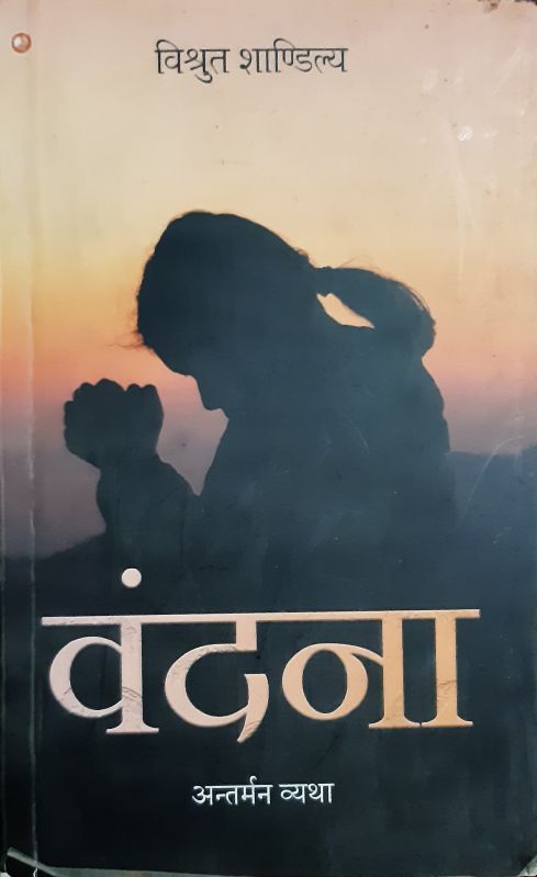 Vandana-antarman Hindi Fiction Hindi Books, For Novel, Color : White