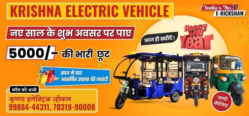 Electric Rickshaws, Feature : Fast Chargeable, Heat Indicator, Low Maintenance