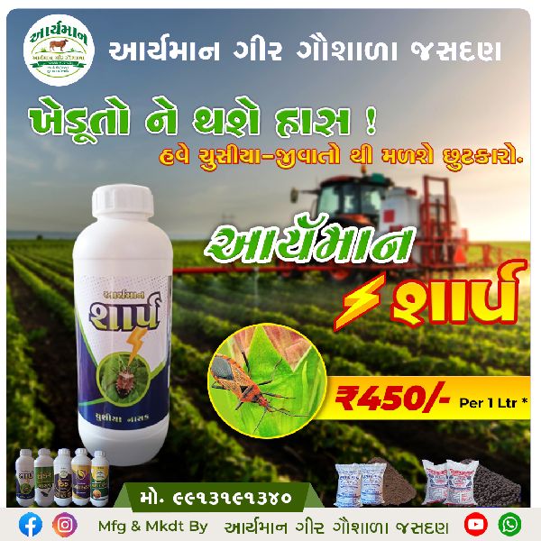 Aryaman Sharp Urea Pesticide, Application : Agriculture - Aryaman Gir ...