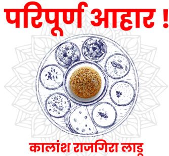 Rajgira laddu, Certification : FSSAI