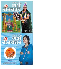 Abhimanyu Garbh Sanskar CD Set