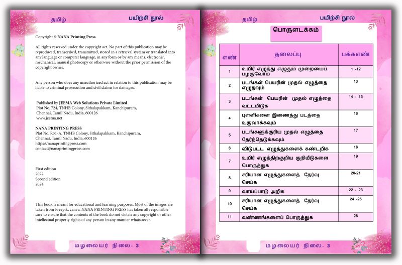 Lkg Tamil Workbbok Book