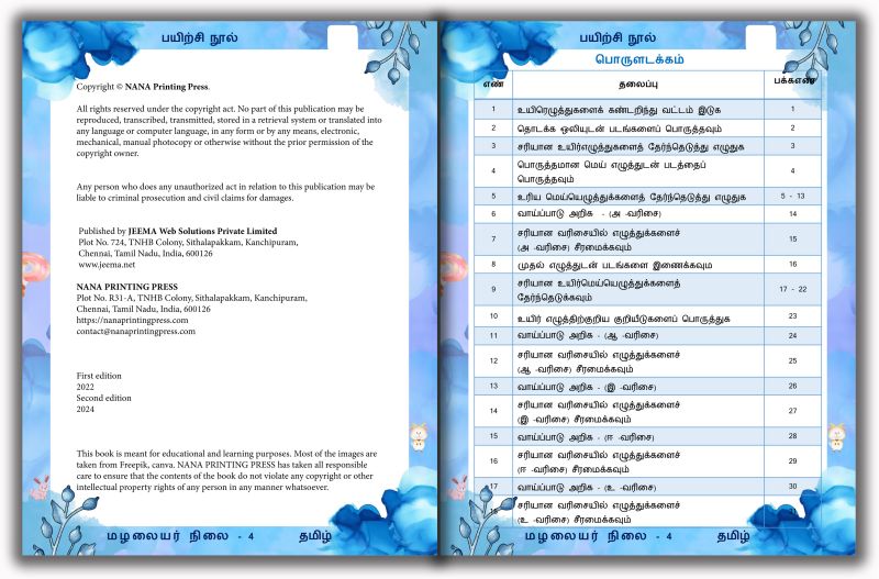 Tamil Workbook - UKG