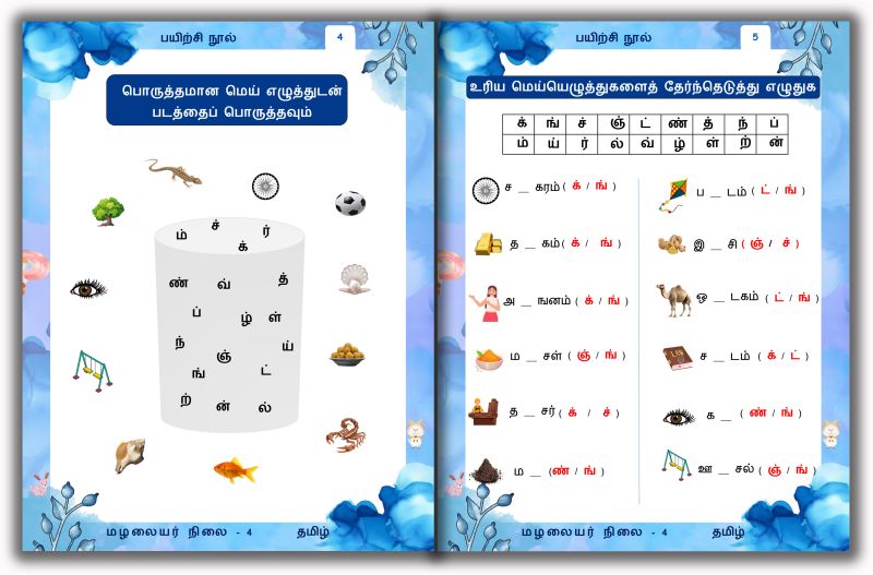 Tamil Workbook - UKG