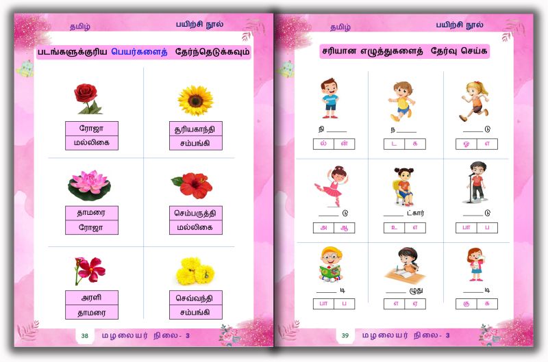 Lkg Tamil Workbbok Book