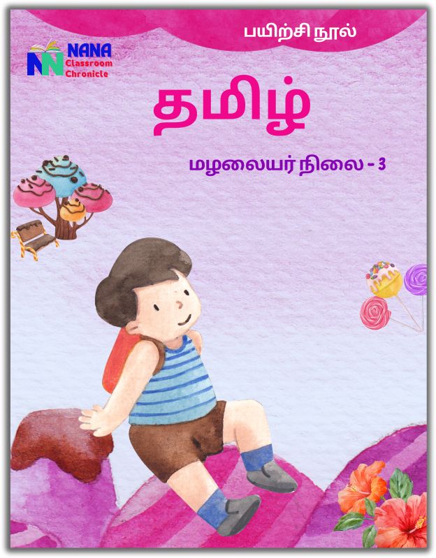 Lkg Tamil Workbbok Book