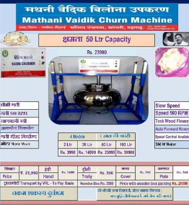 Mathani Churn Machine