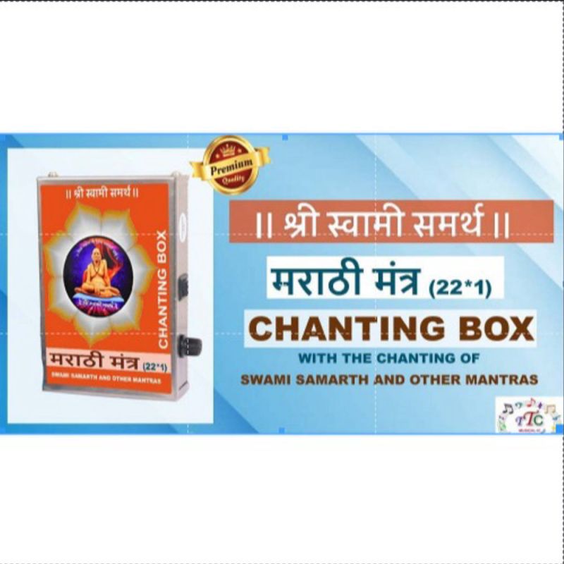 Metal Swami Samarth Marathi Mantra 22in 1 Chanting Box