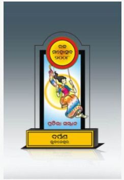 Acrylic Cultural Event Award