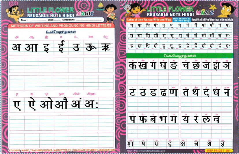 Reusable Hindi Writing Practice Worksheets By Matthew Gateway Reusable 