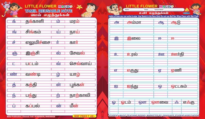 Tamil Alphabets Chart Printable