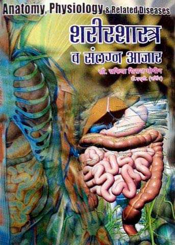 Anatomy & Physiology Diseases Book
