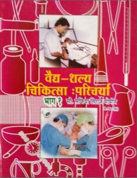 Medical Surgical Nursing Part-1 Book