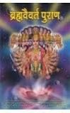 BRAHAMVEVART PURAN