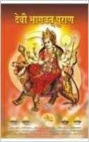 DEVI BHAGWAT PURAN