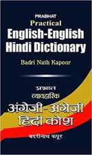 ENGLISH - ENGLISH HINDI DICTIONARY
