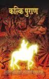 KALKI PURAN