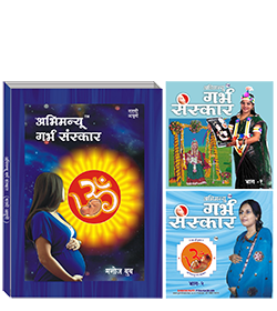 garbh sanskar in hindi cd in india