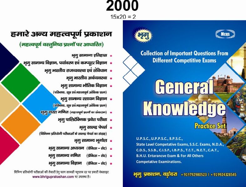 BHRIGU PRAKASHAN General Knowledge Book, Printing Type : Offset