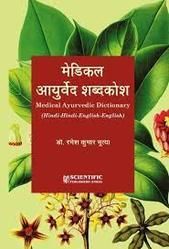 Medical Ayurvedic Book