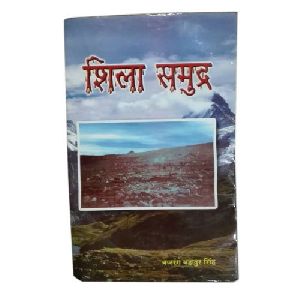 Shila Samudra Book