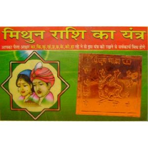 Mithun Gemini Rashi Pocket Yantra for Zodiac sign - Good luck Charm