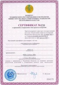 Metrology Certificates for Kajakistan