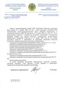 Republic Of Kazakhstan Permit Certification Service