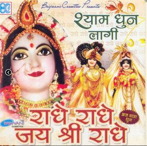 Shyam Dhun Lagi MP3 CD