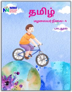 Tamil Reader Book - UKG