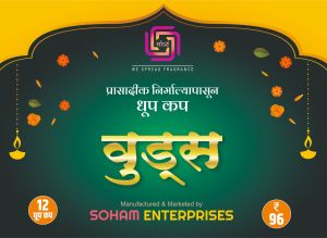 Woods Sambrani Dhoop Cup