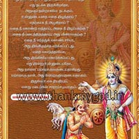 Bhagavad Gita in Tamil
