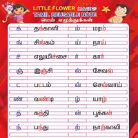 Tamil Alphabet Writing Practice Worksheets