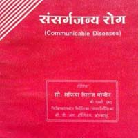 Communicable Diseases Book