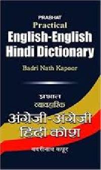 ENGLISH - ENGLISH HINDI DICTIONARY