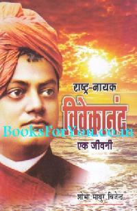 YUGPURUSH VIVEKANAND