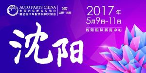 Spring National Auto Parts Fair