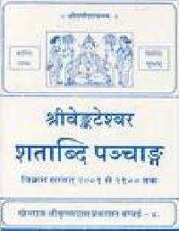 Shri Venkateshwar Shataabdi Panchaang From Vikram Samvat 2001 to 2100
