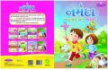 Kids Gujarati Book