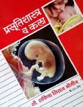 Prasutishastra Kala Book